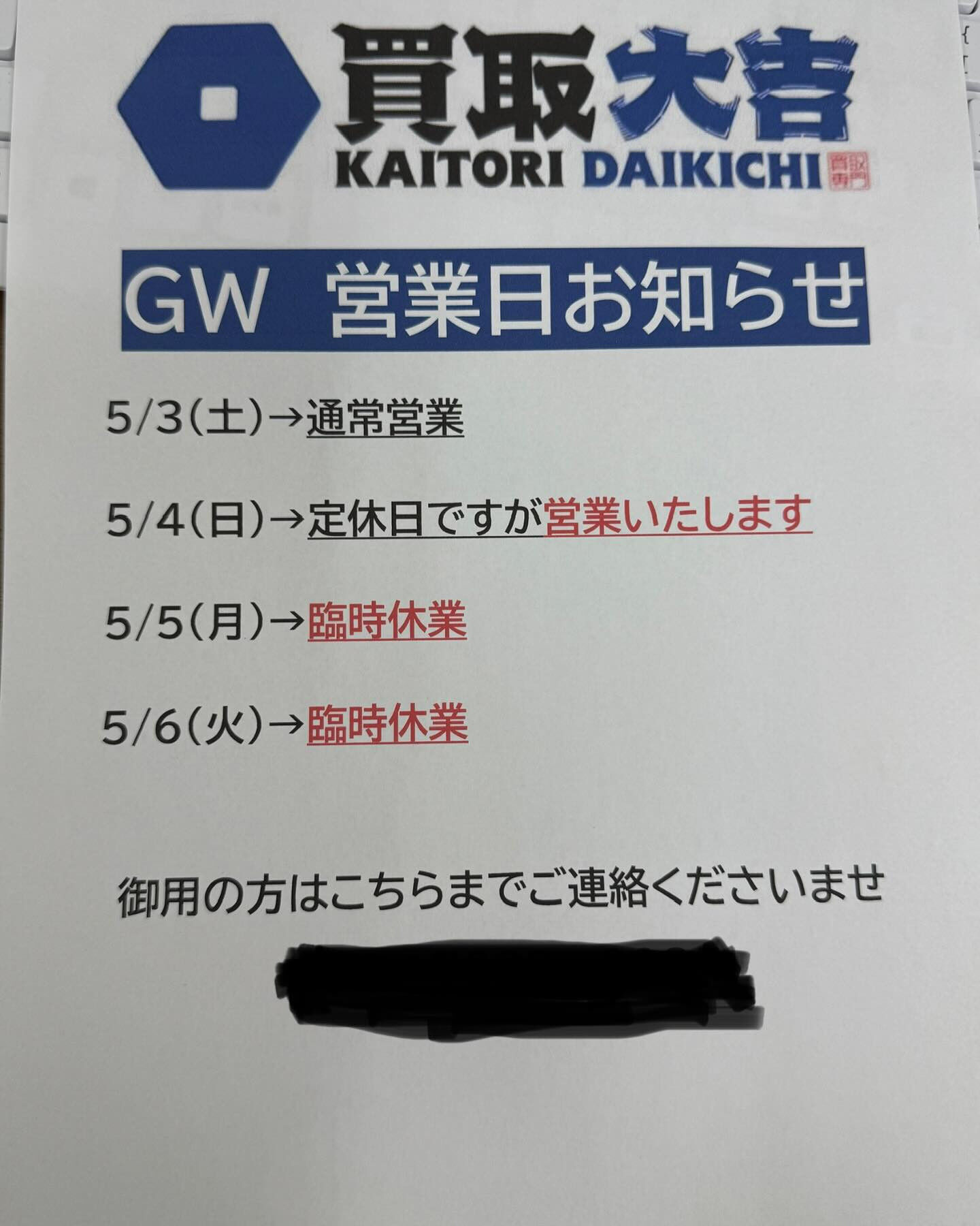 ゴールデンウィークの営業について