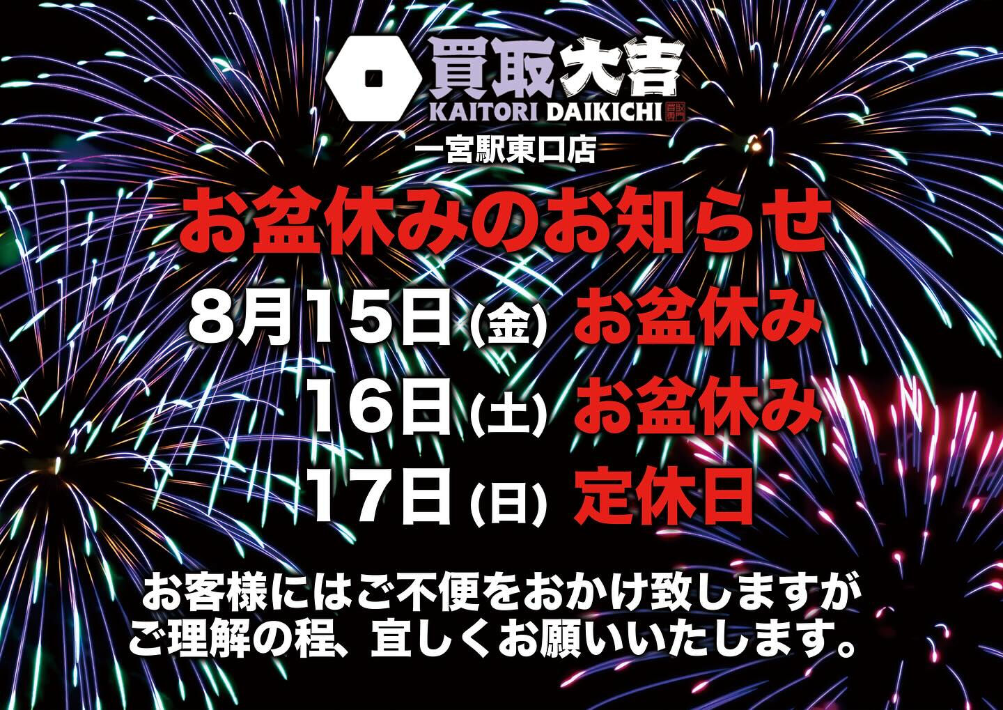 買取大吉一宮駅東口店です！