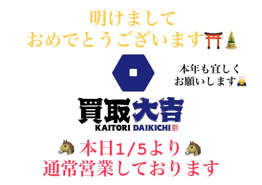 🌅🎍新年明けましておめでとう御座います🎍🌅