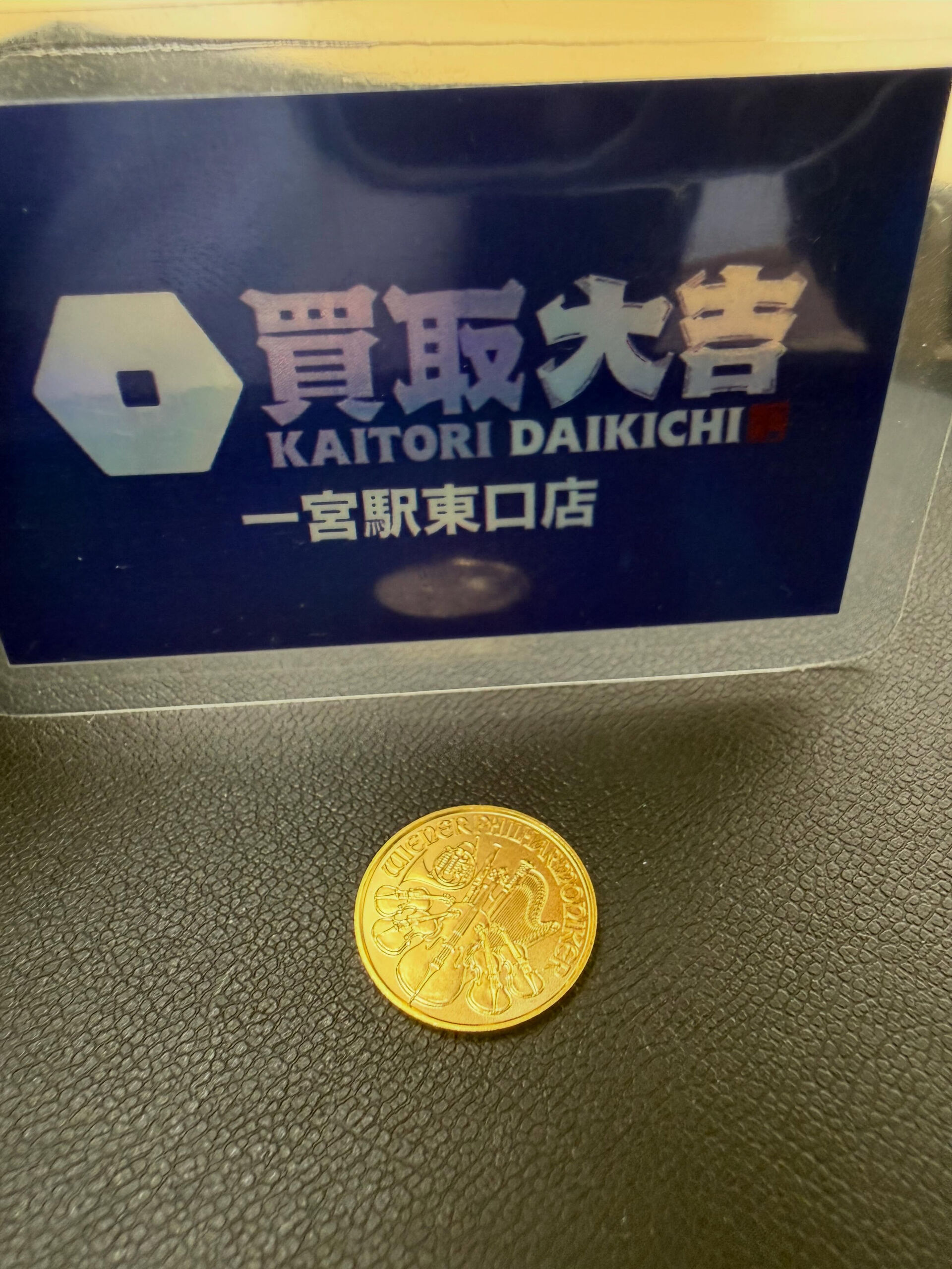 買取大吉一宮駅東口店です🫡