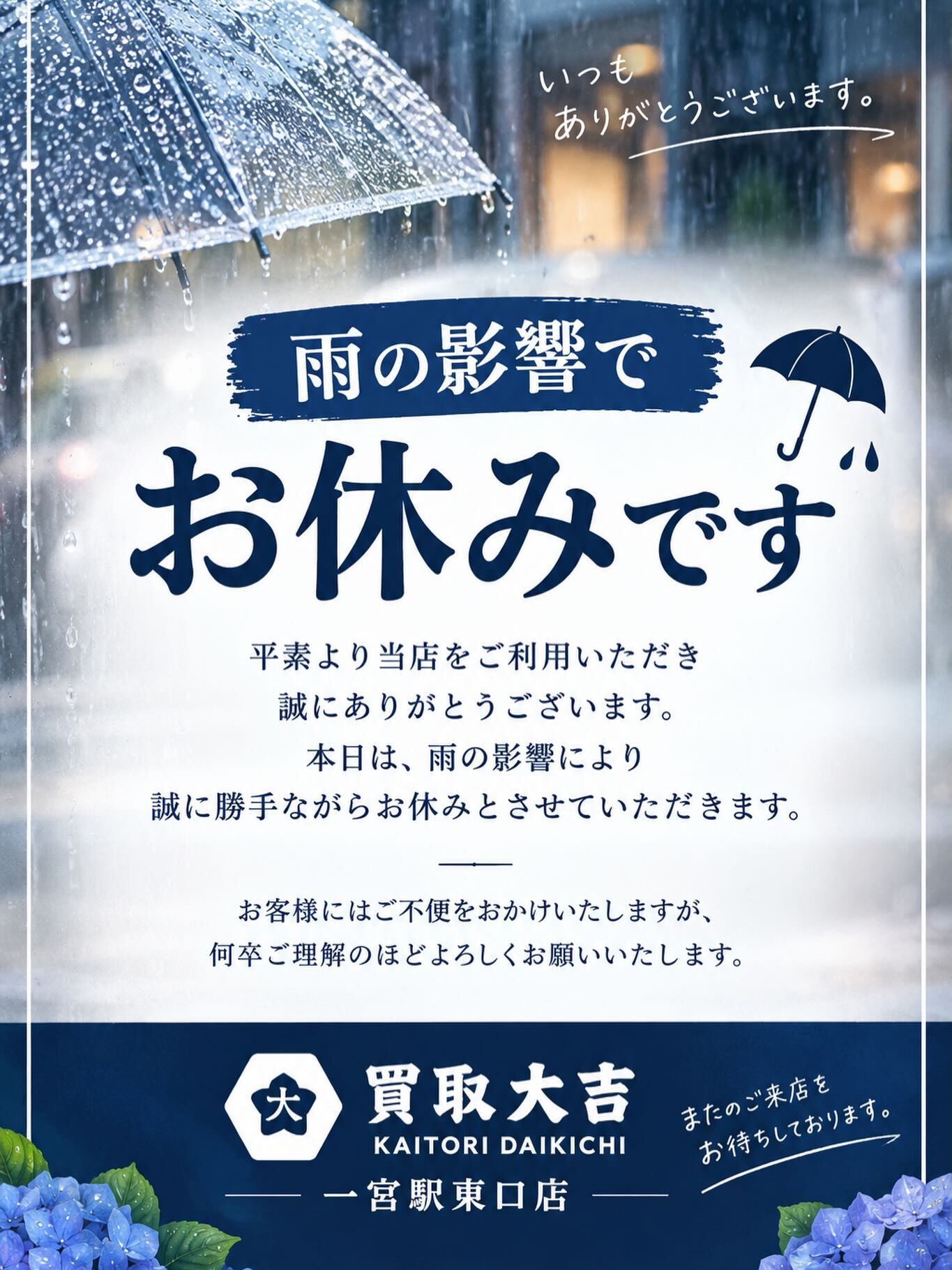 【臨時休業のお知らせ☔️】