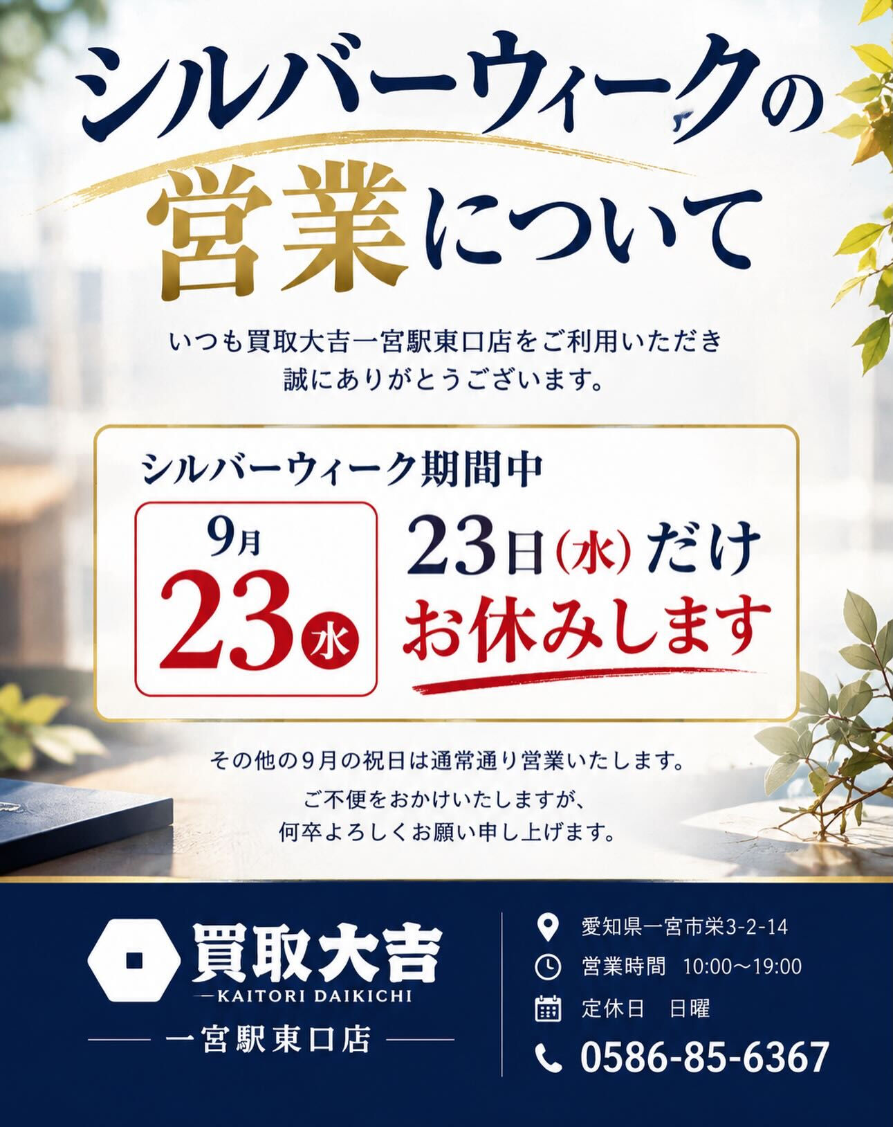 📢【シルバーウィークの営業について】