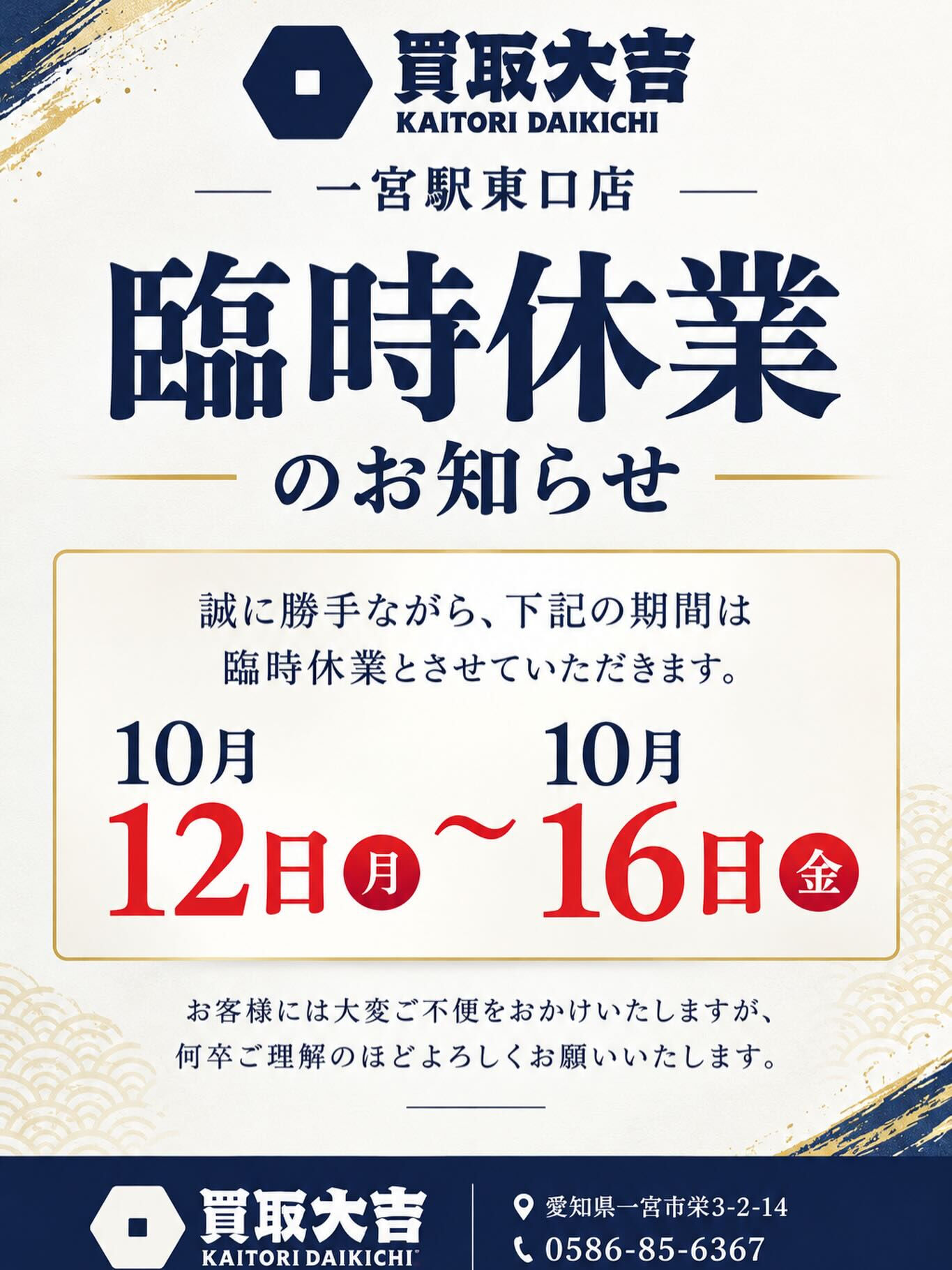 【臨時休業のお知らせ】